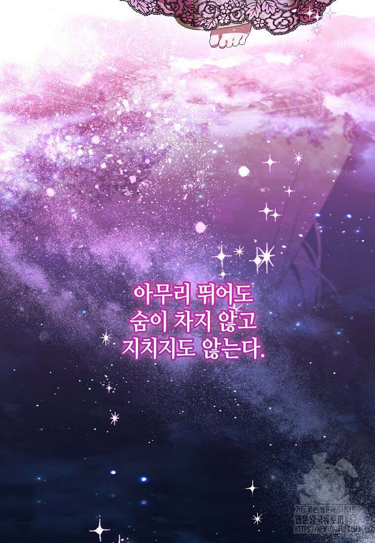 내게 집착하세요 36화 11