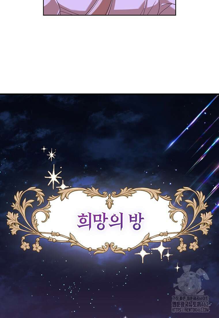 내게 집착하세요 36화 14