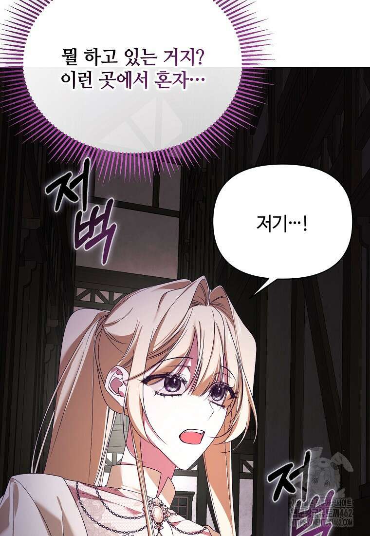 내게 집착하세요 36화 21