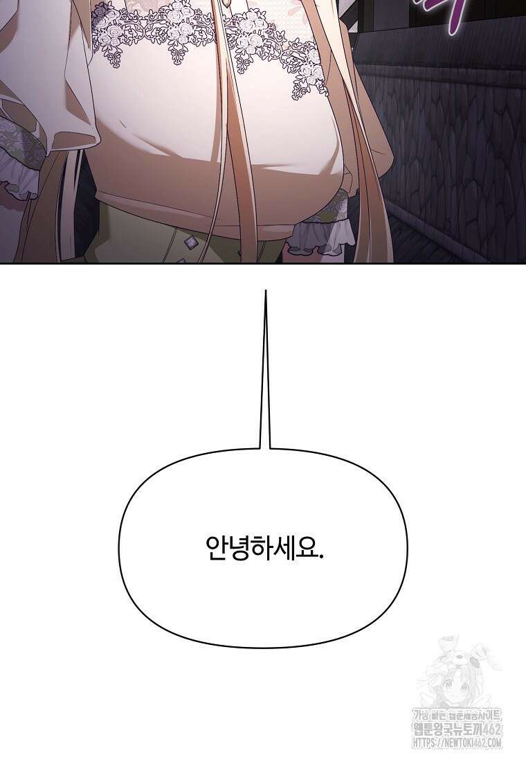 내게 집착하세요 36화 22