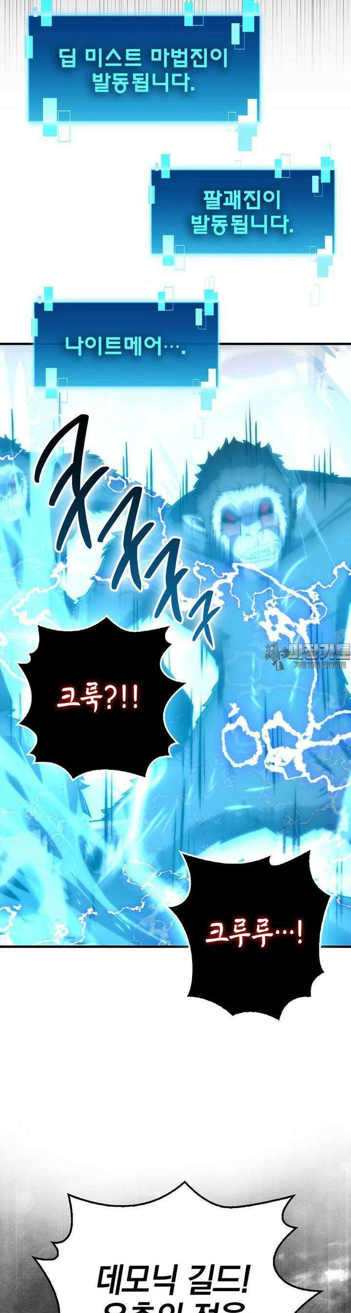 무공으로 레벨업하는 마왕님 89화 5