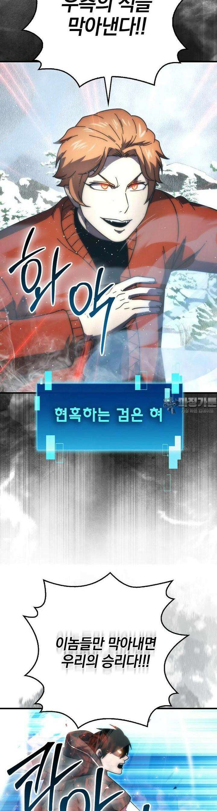 무공으로 레벨업하는 마왕님 89화 6
