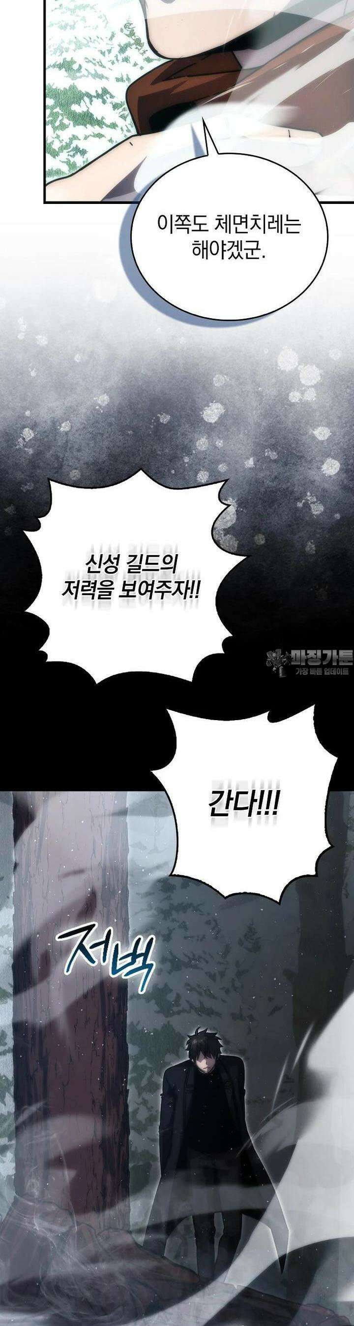 무공으로 레벨업하는 마왕님 89화 8