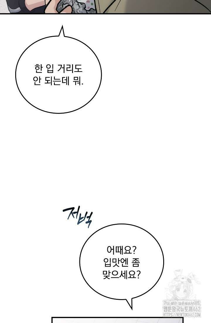 데드맨 스위치 56화 5
