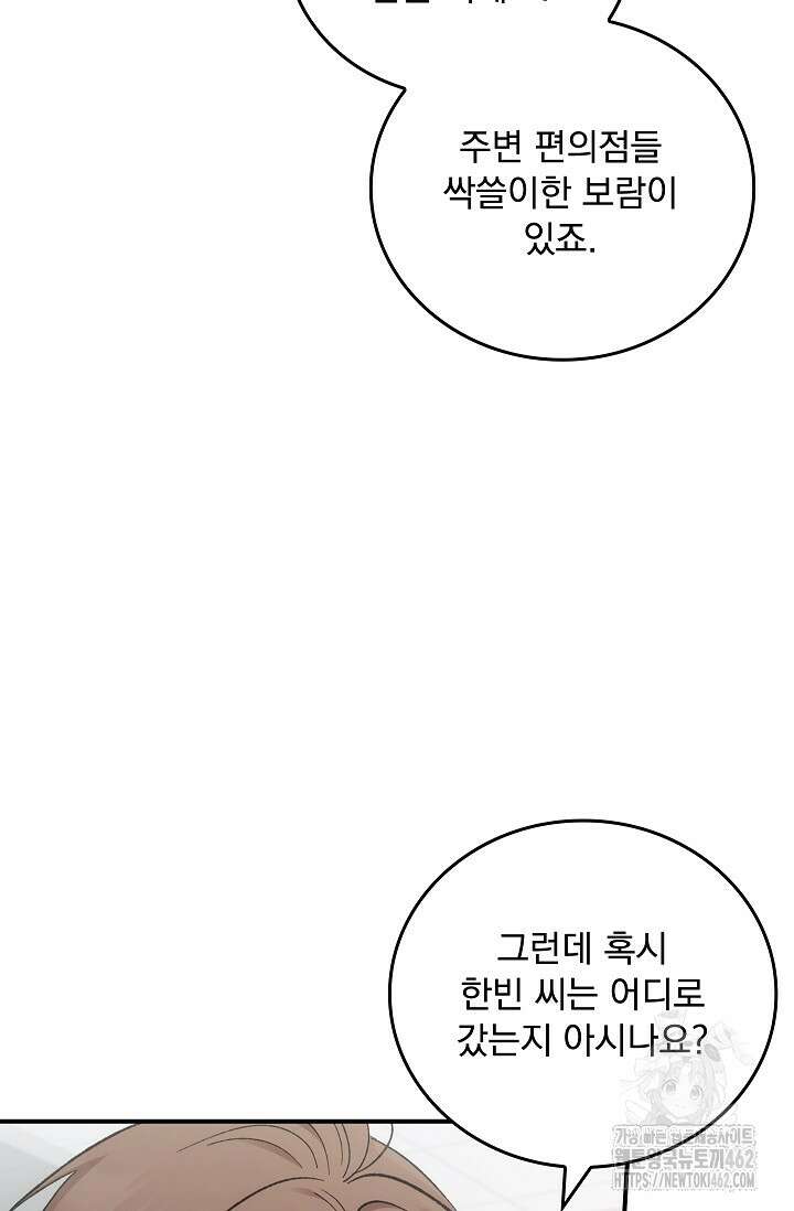 데드맨 스위치 56화 8