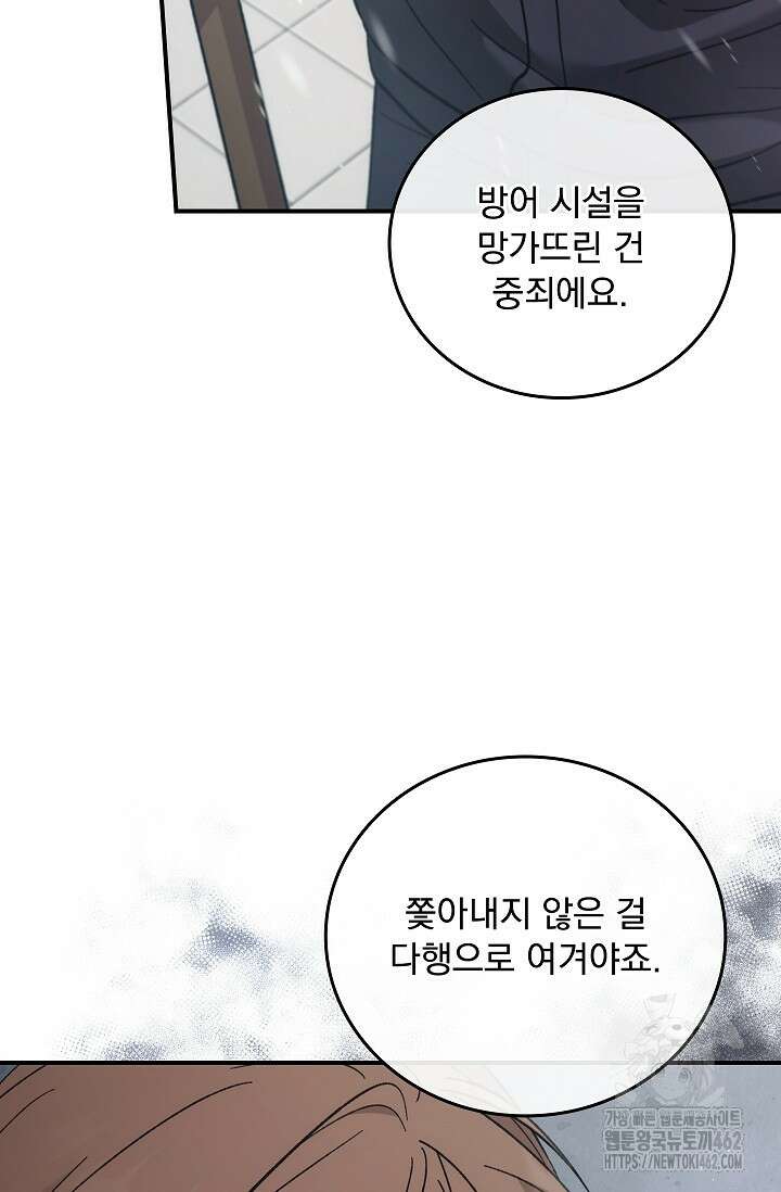 데드맨 스위치 56화 15
