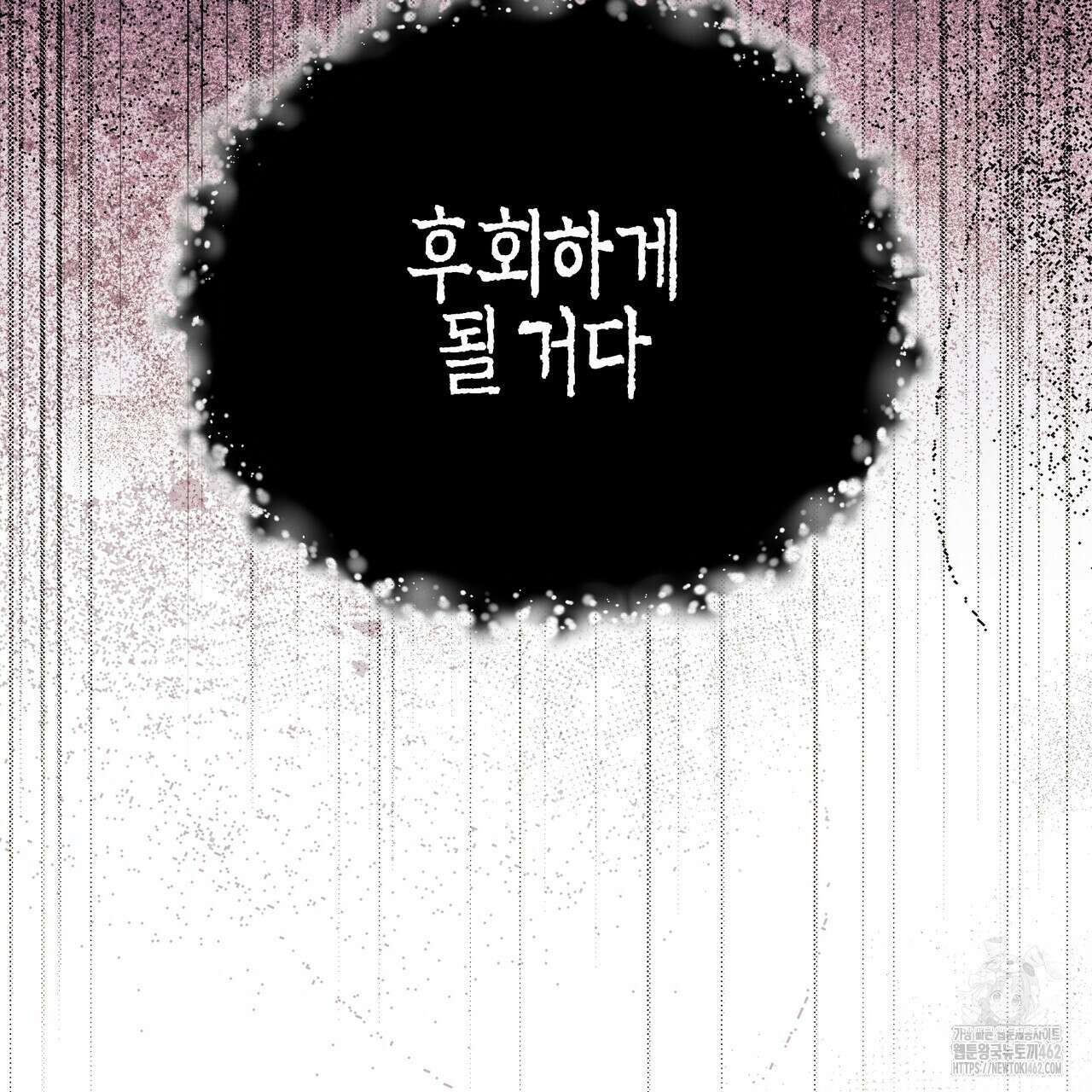 샬롯의 수레바퀴 66화 18
