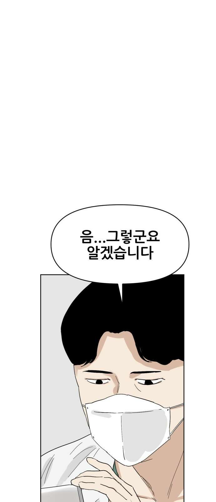 괴양이 63화 코로나 2