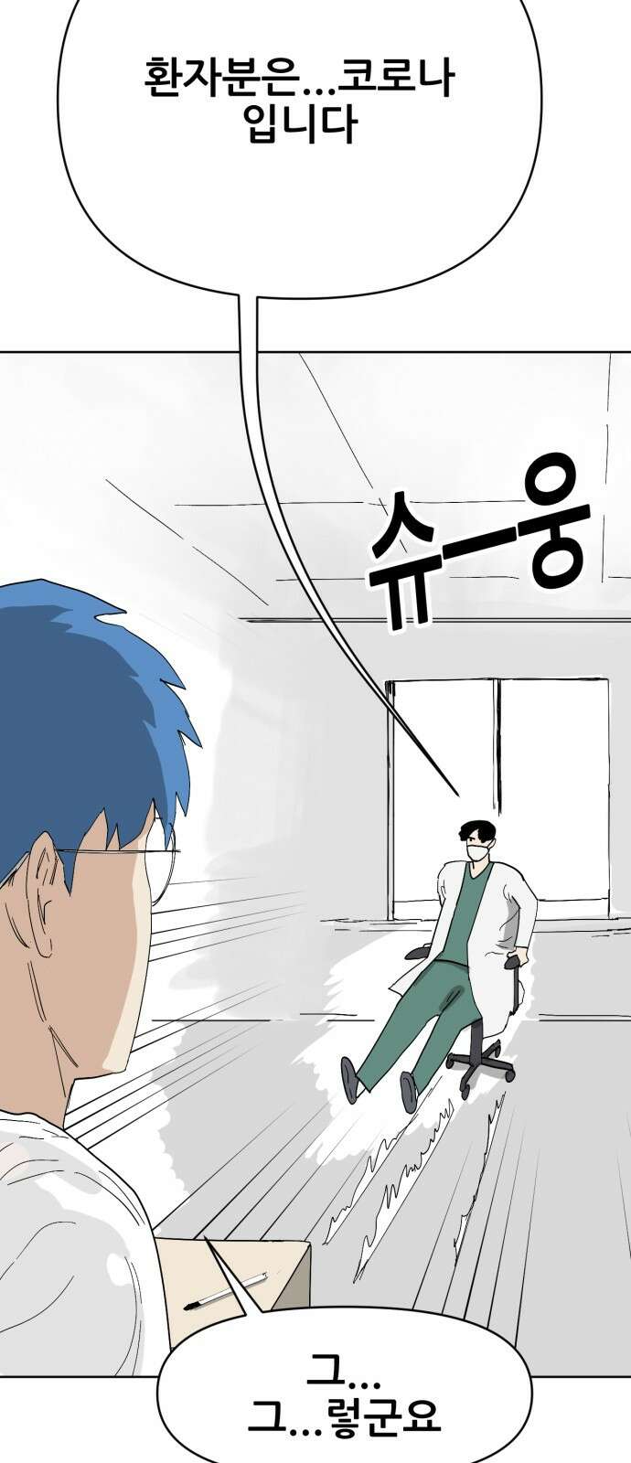 괴양이 63화 코로나 4