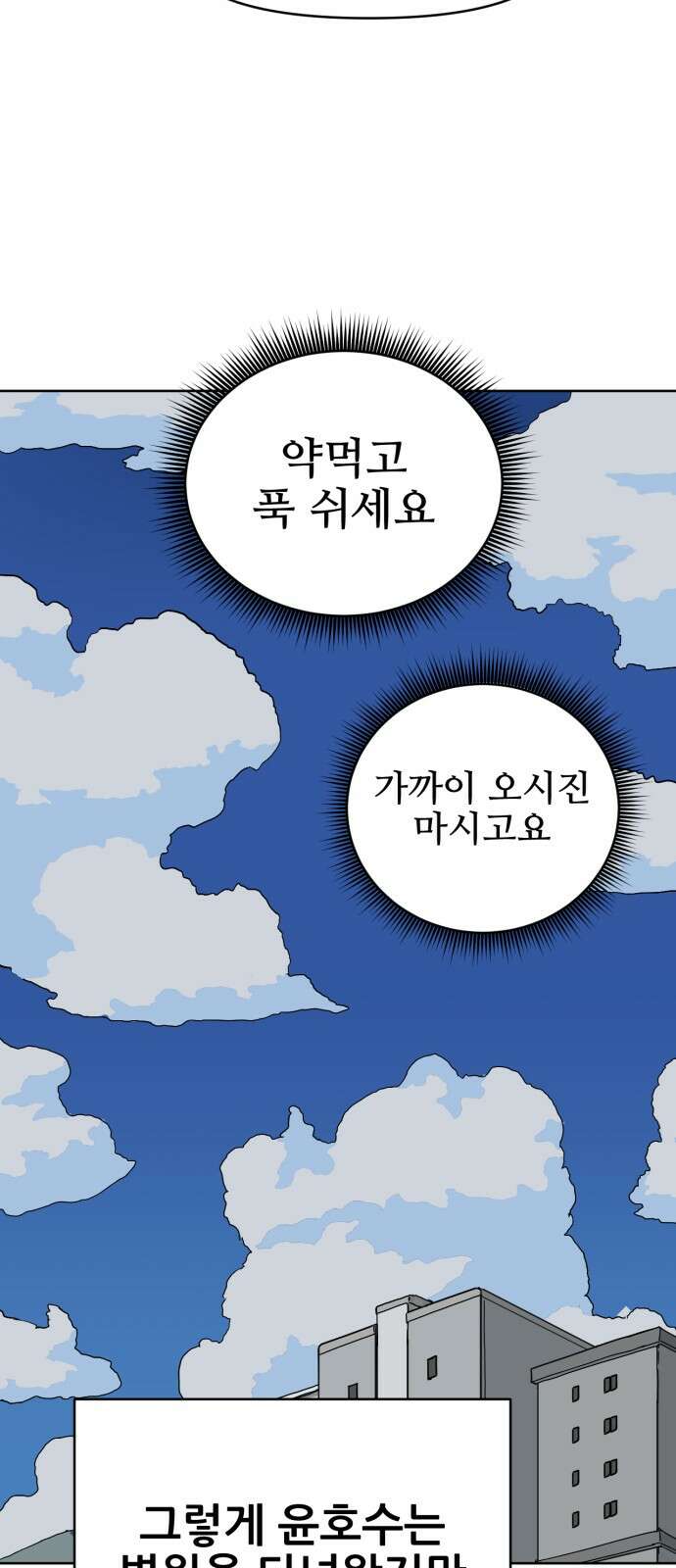 괴양이 63화 코로나 5