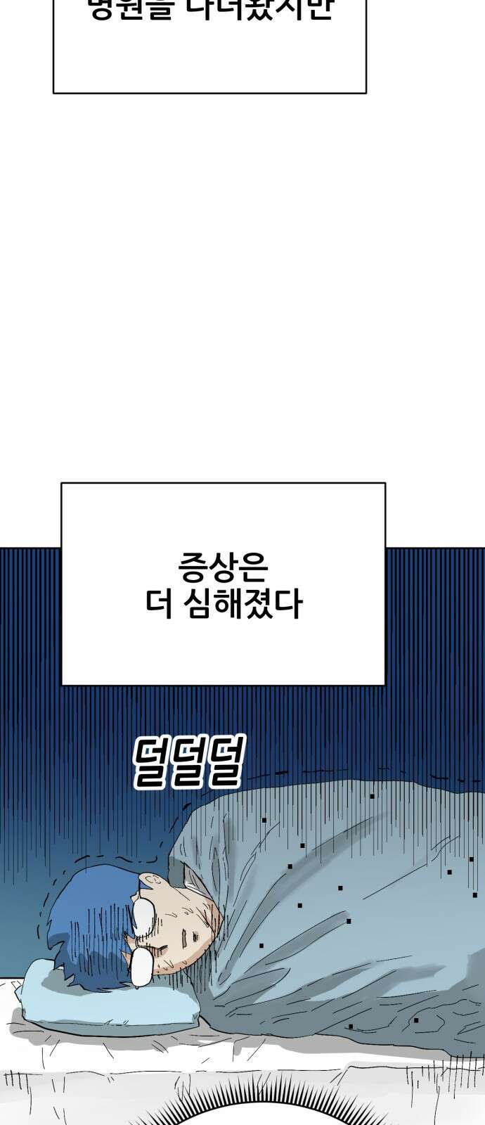 괴양이 63화 코로나 6