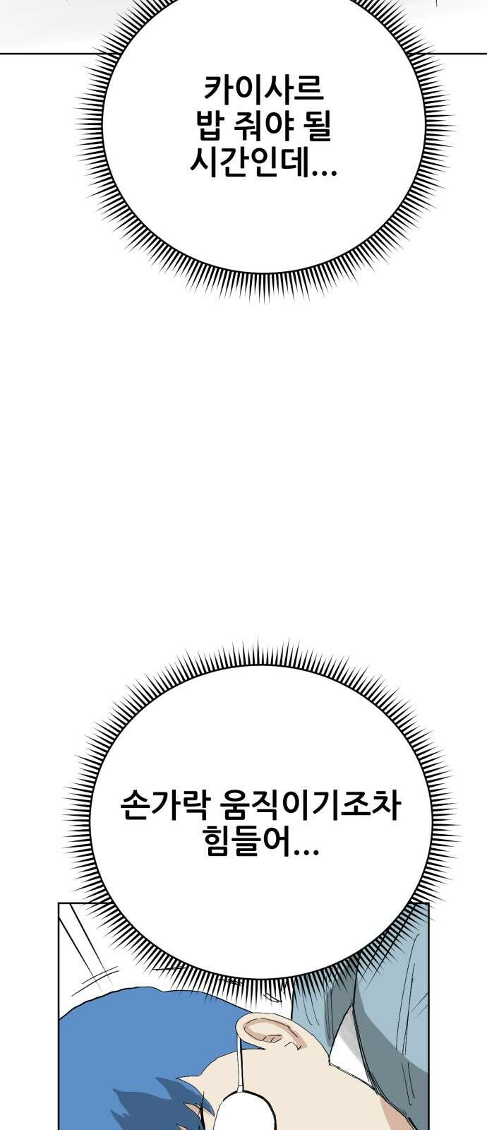 괴양이 63화 코로나 7