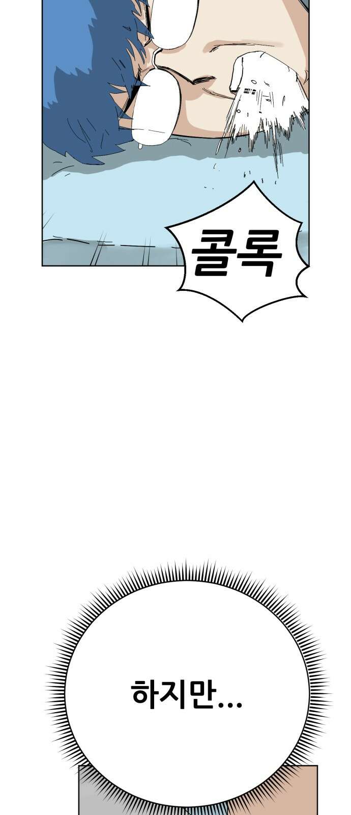 괴양이 63화 코로나 8