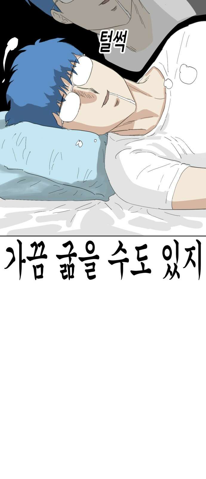 괴양이 63화 코로나 13