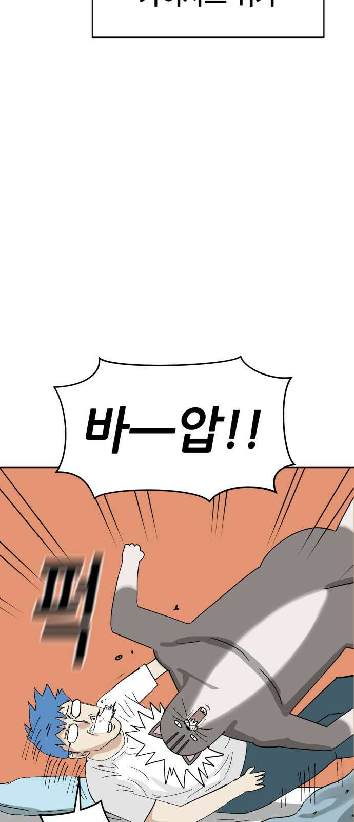 괴양이 63화 코로나 15