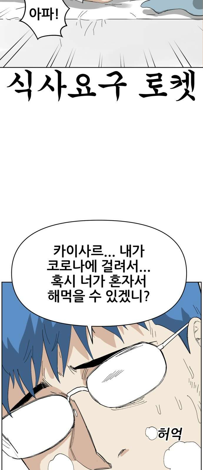 괴양이 63화 코로나 16