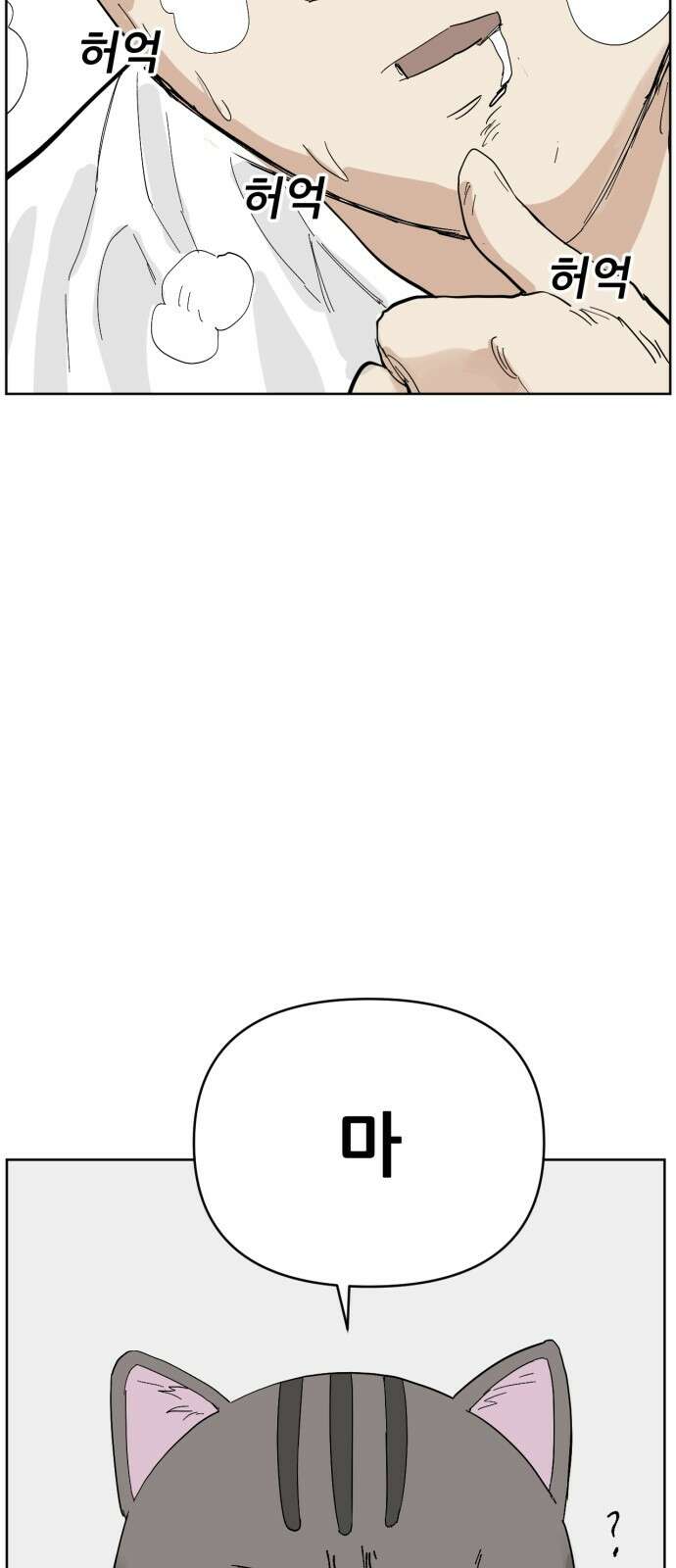 괴양이 63화 코로나 17