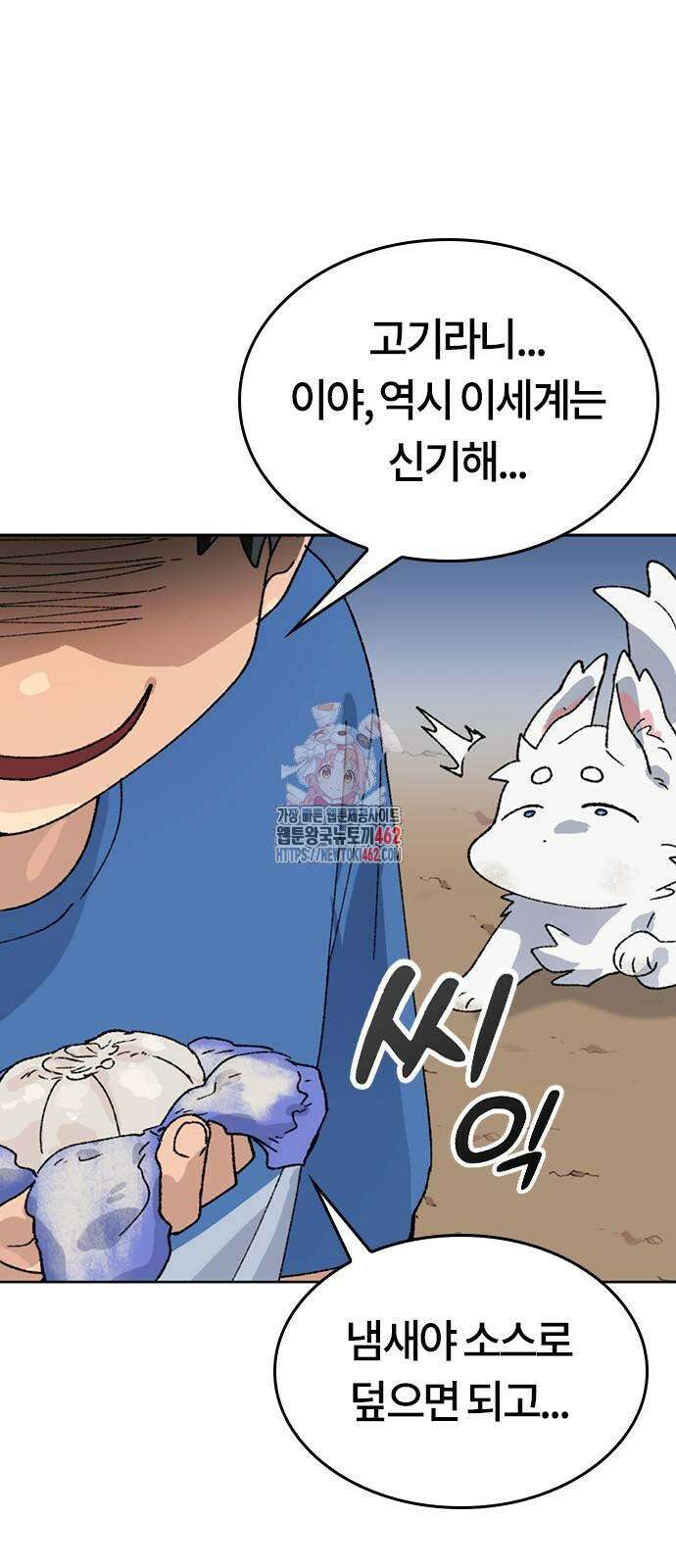 이세계 캠핑으로 힐링 라이프 32화 1