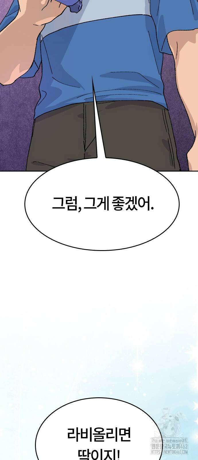 이세계 캠핑으로 힐링 라이프 32화 3