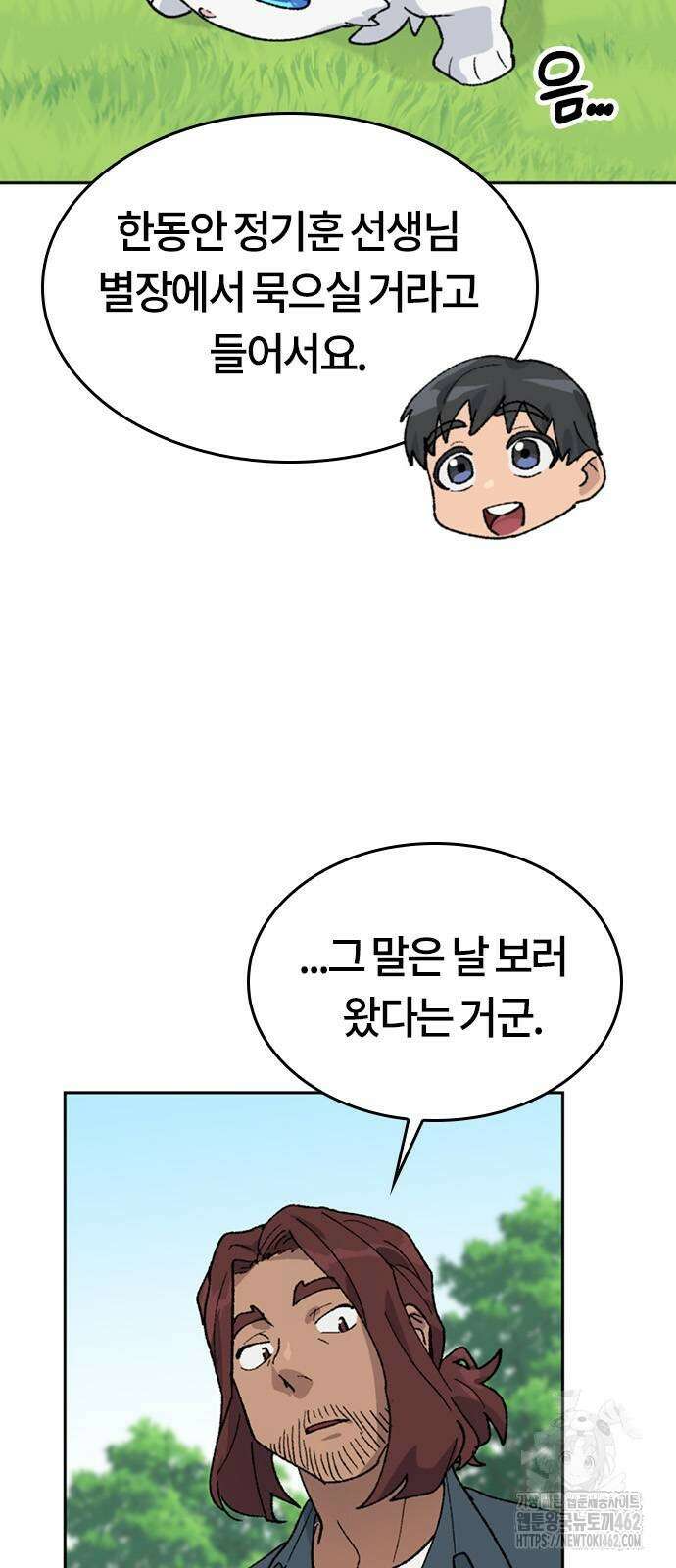 이세계 캠핑으로 힐링 라이프 32화 13