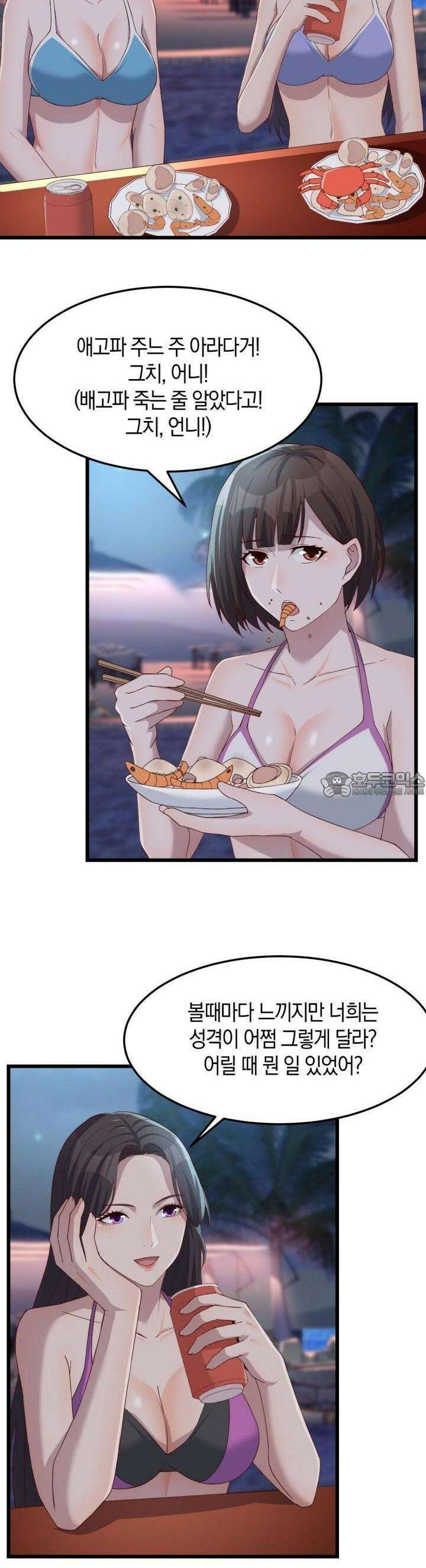 너 말고 네 동생 223화 3