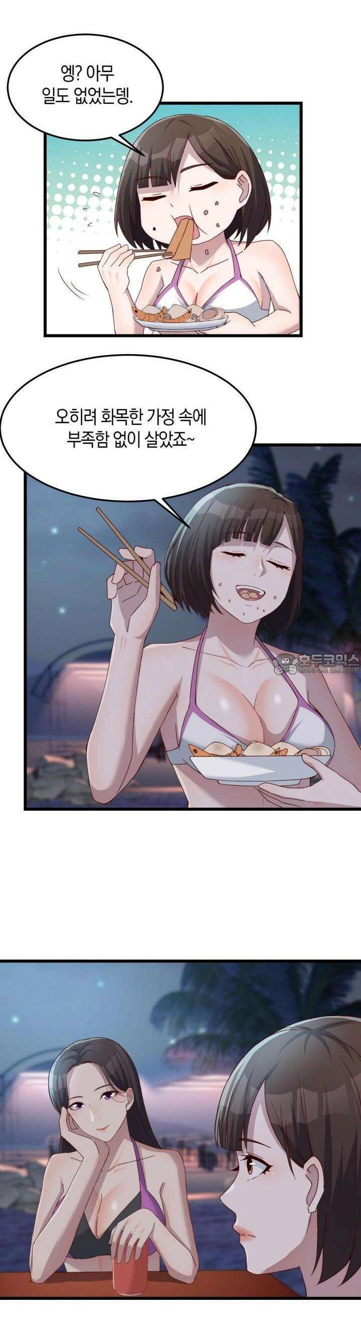 너 말고 네 동생 223화 4