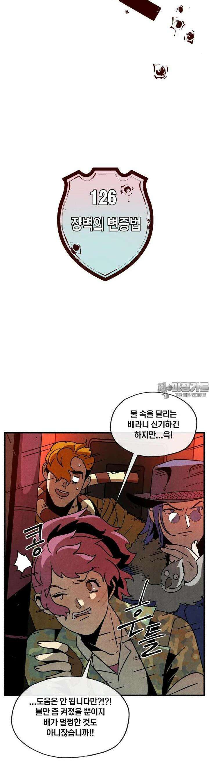 동쪽으로 126화 장벽의 변증법-4 3