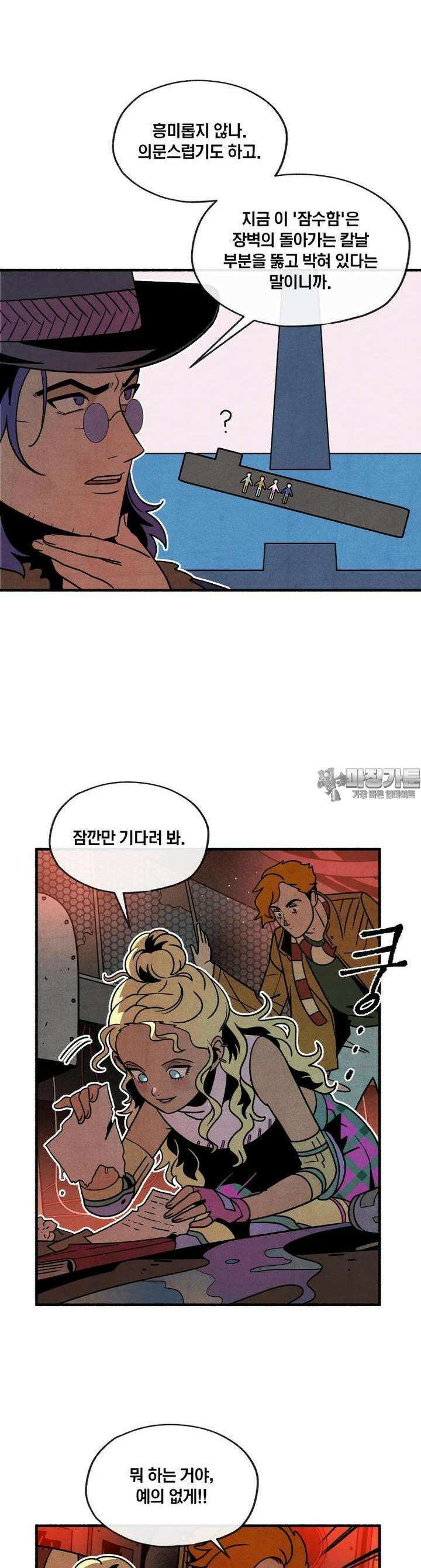 동쪽으로 126화 장벽의 변증법-4 4