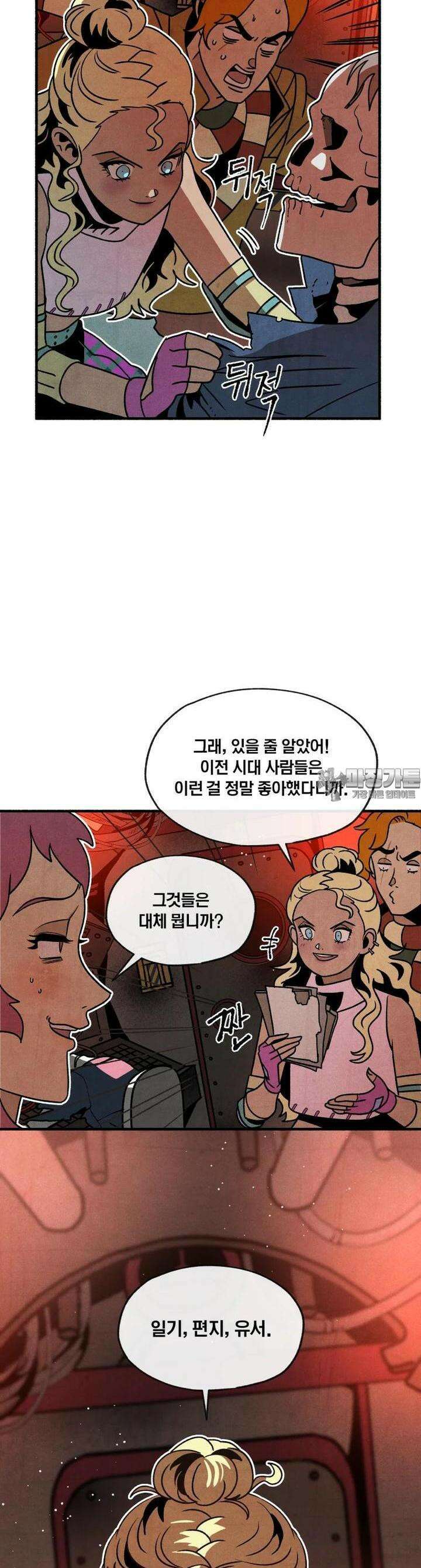 동쪽으로 126화 장벽의 변증법-4 5