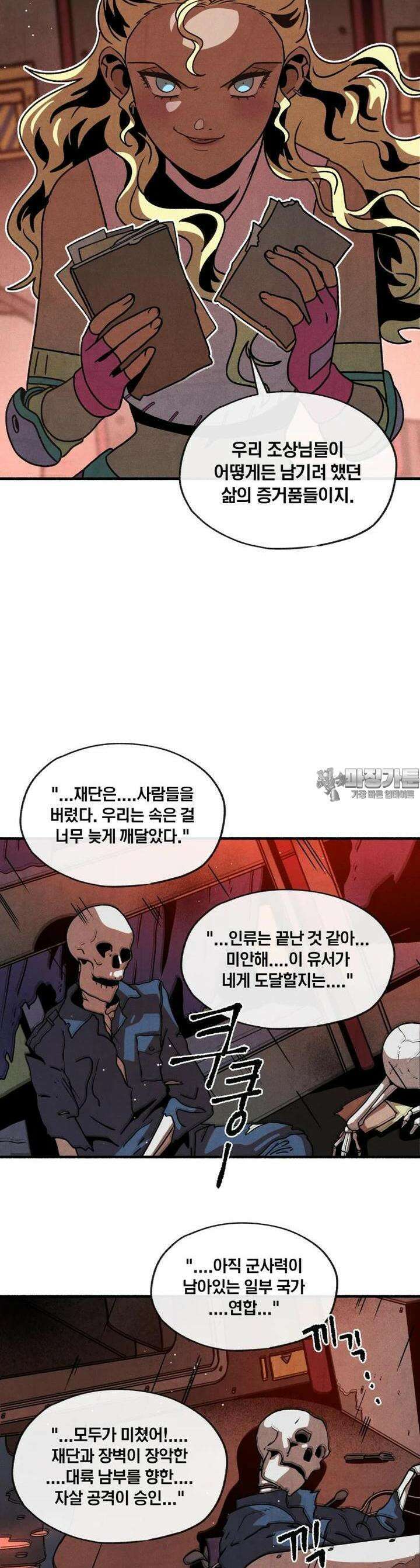 동쪽으로 126화 장벽의 변증법-4 6