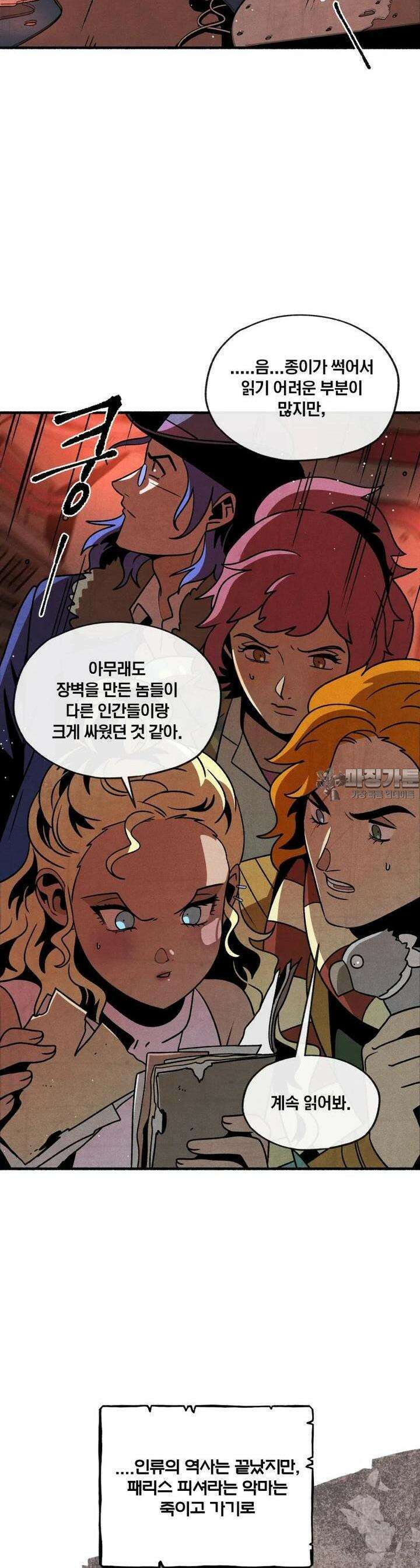 동쪽으로 126화 장벽의 변증법-4 7