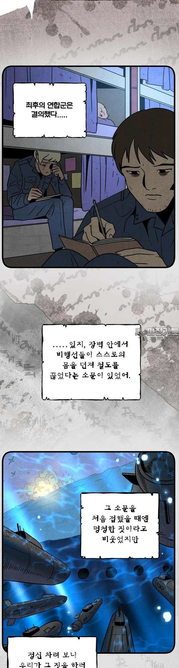 동쪽으로 126화 장벽의 변증법-4 8