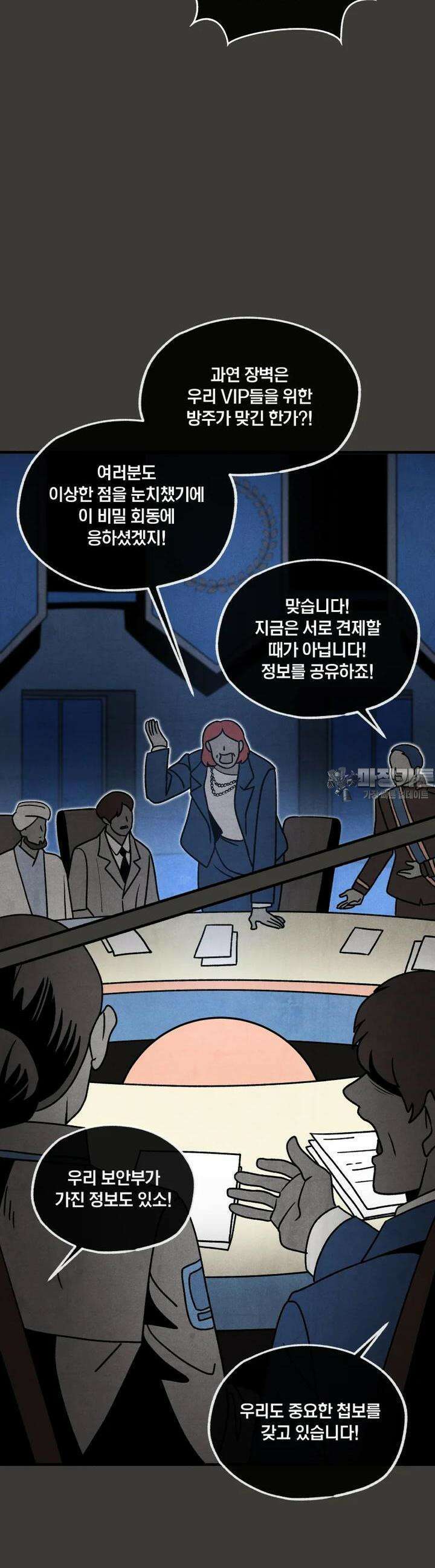 동쪽으로 134화 새벽을 떠나는 사람들-2 2