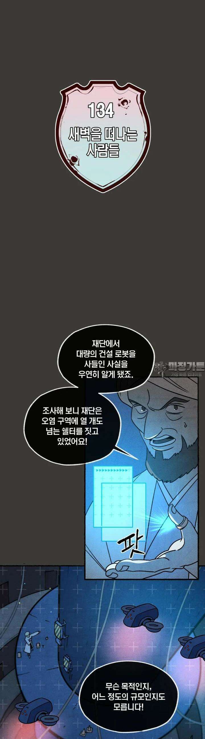 동쪽으로 134화 새벽을 떠나는 사람들-2 3