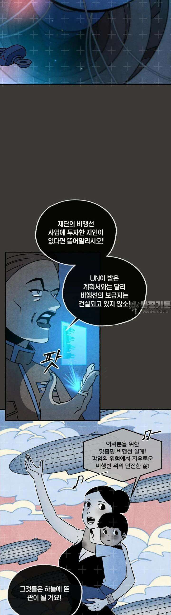 동쪽으로 134화 새벽을 떠나는 사람들-2 4