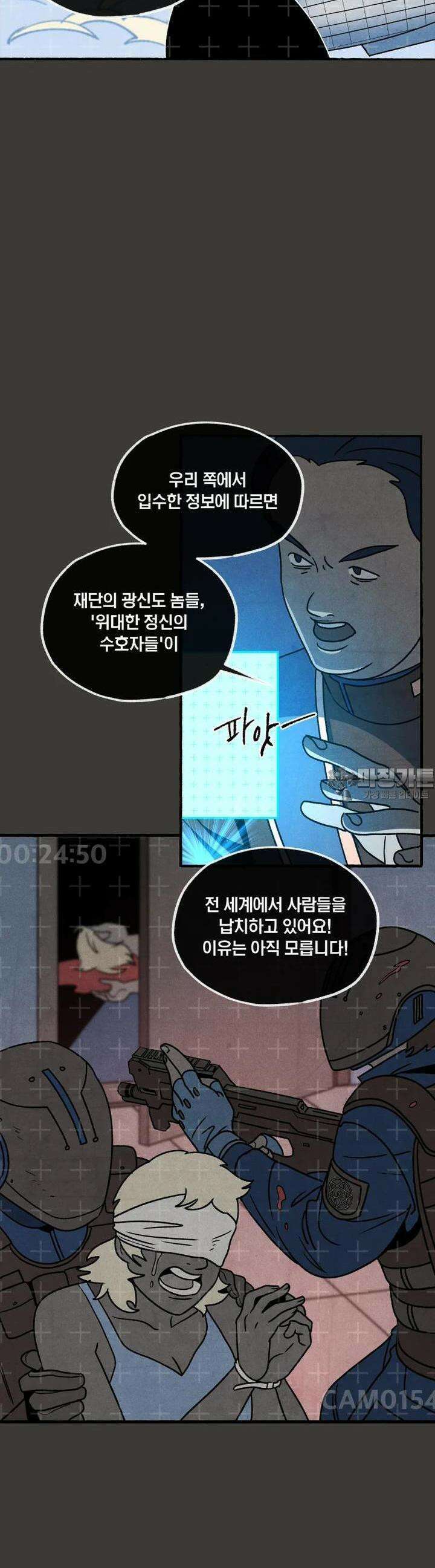 동쪽으로 134화 새벽을 떠나는 사람들-2 5