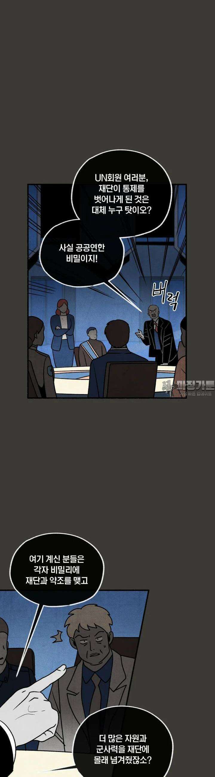 동쪽으로 134화 새벽을 떠나는 사람들-2 6