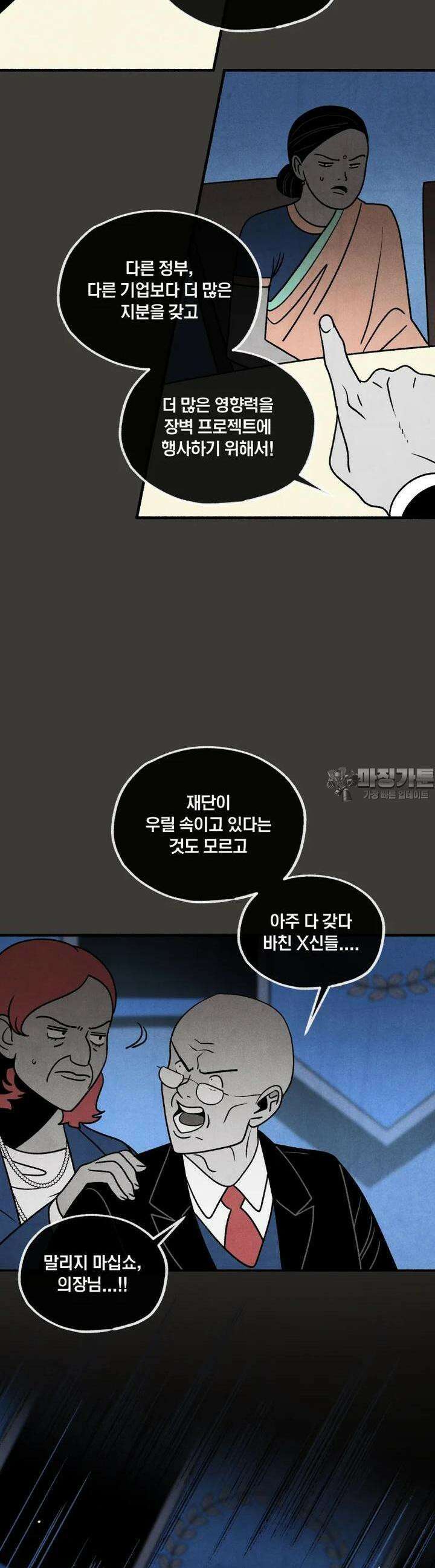 동쪽으로 134화 새벽을 떠나는 사람들-2 7