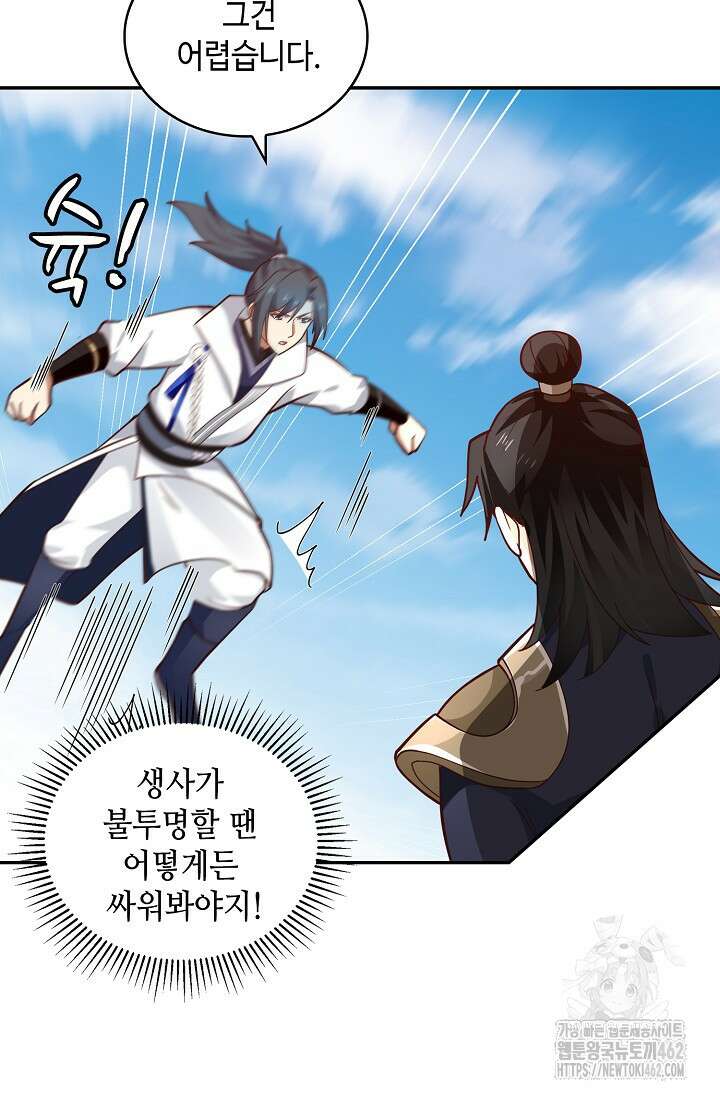 무련전봉 1365화 43