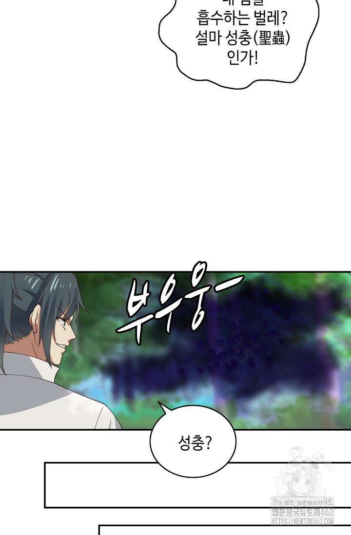 무련전봉 1365화 65