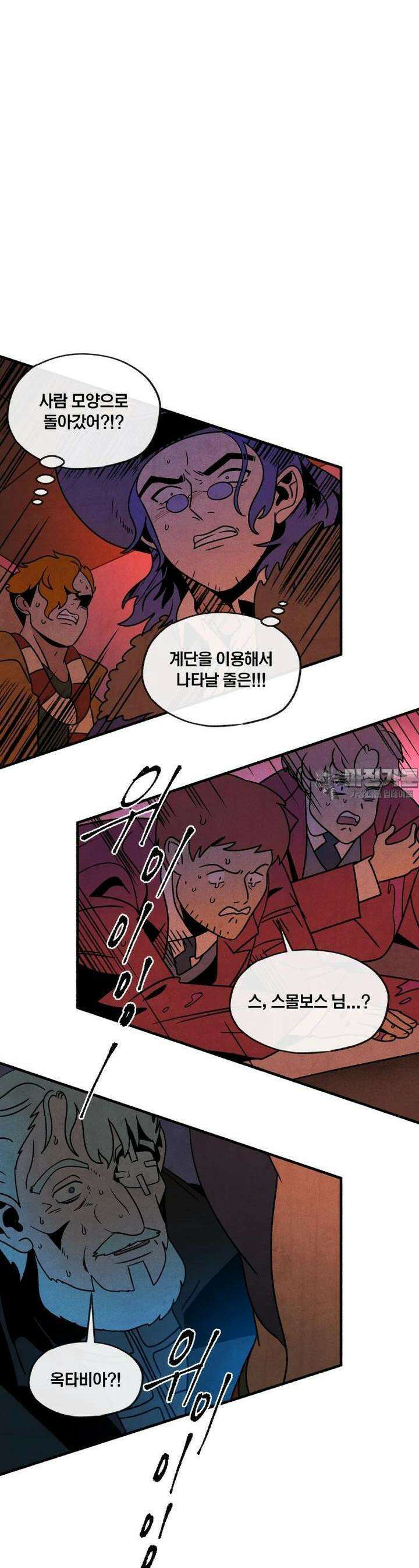 동쪽으로 144화 새벽을 떠나는 사람들-12 2