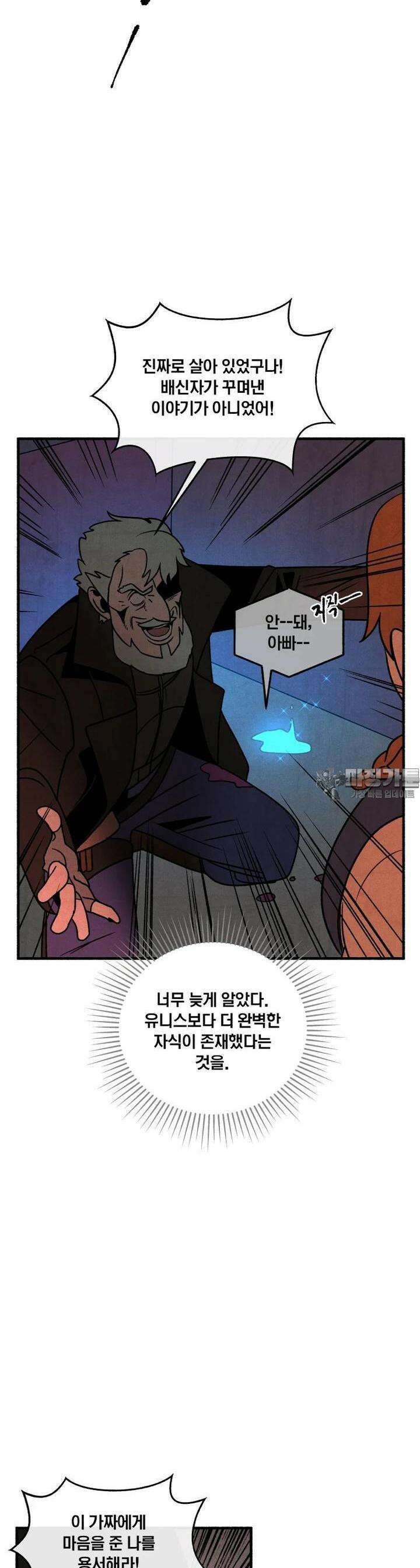 동쪽으로 144화 새벽을 떠나는 사람들-12 3