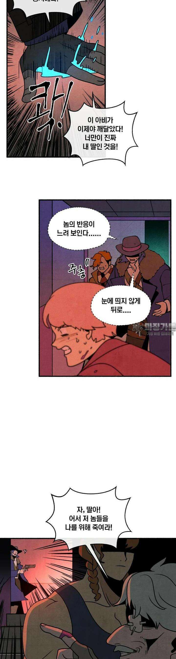 동쪽으로 144화 새벽을 떠나는 사람들-12 4