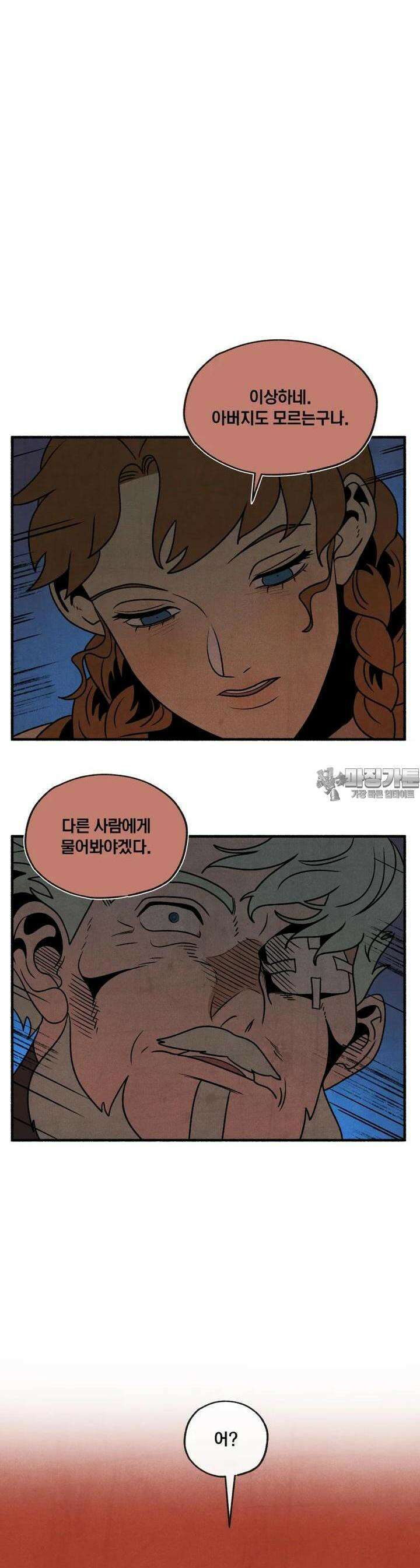 동쪽으로 144화 새벽을 떠나는 사람들-12 7