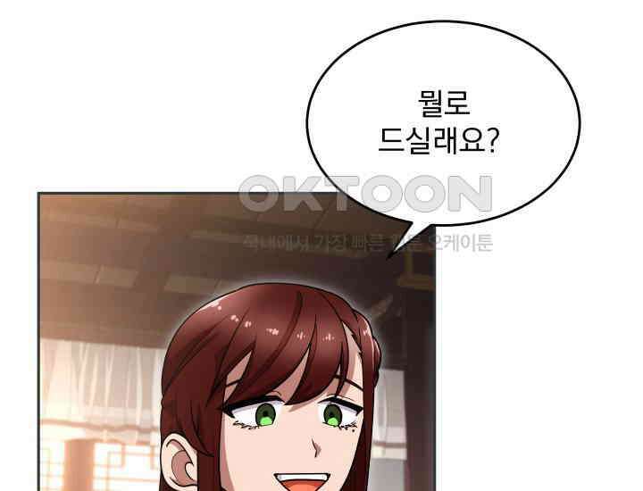 천마 객잔 20화 6