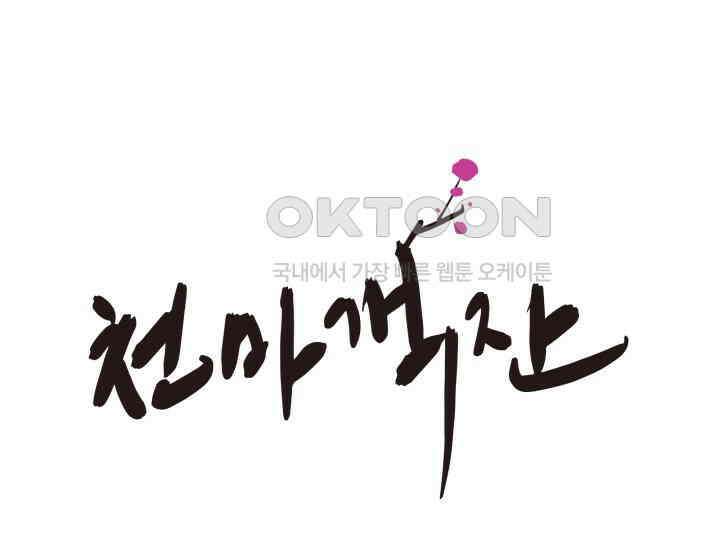 천마 객잔 20화 23