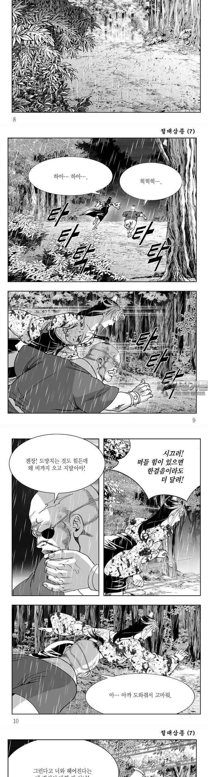 절대삼종 7권 2