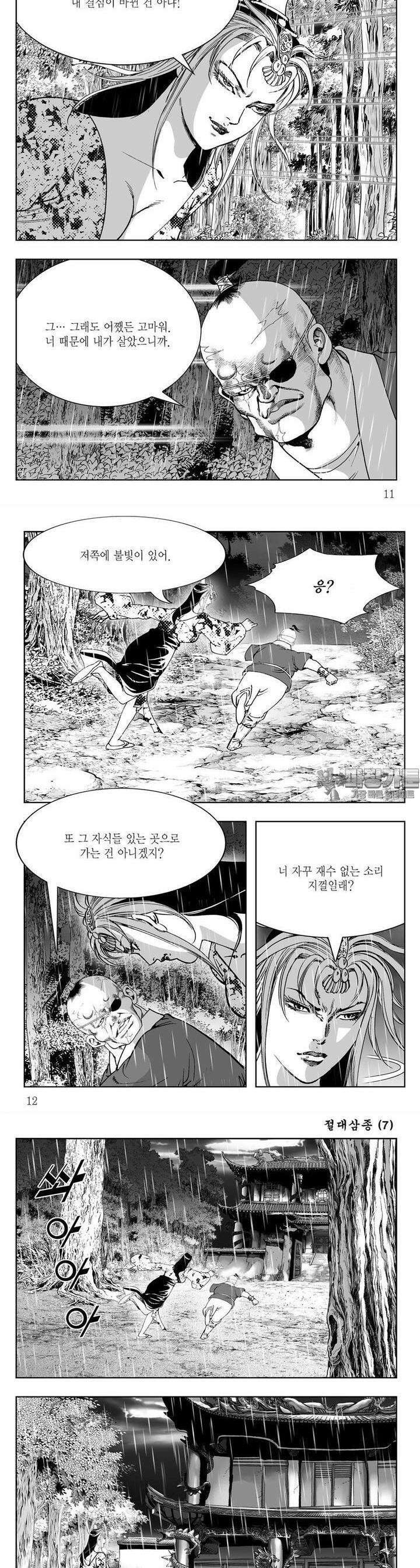 절대삼종 7권 3