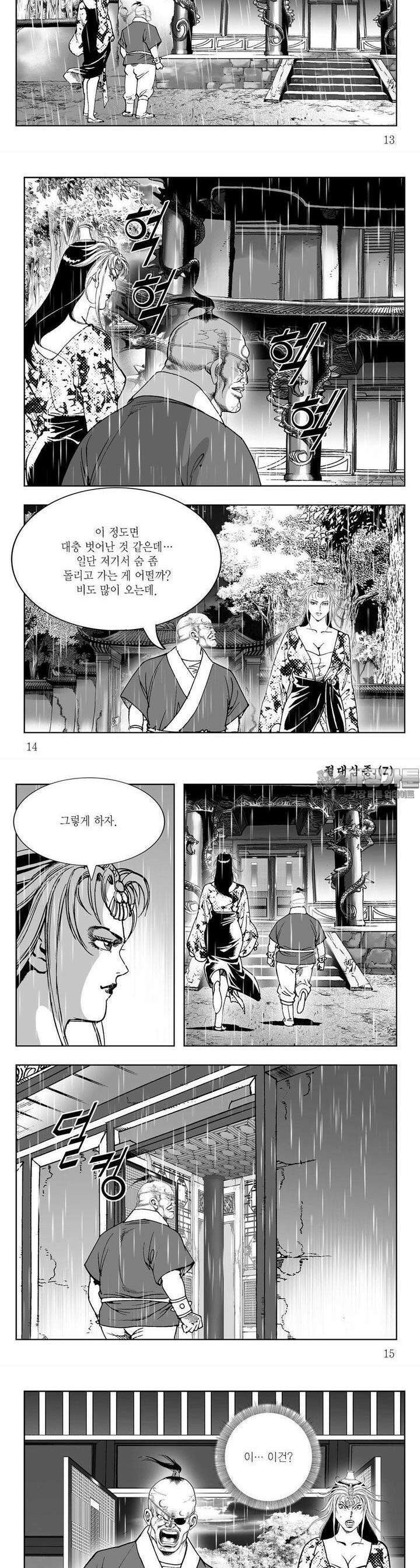 절대삼종 7권 4