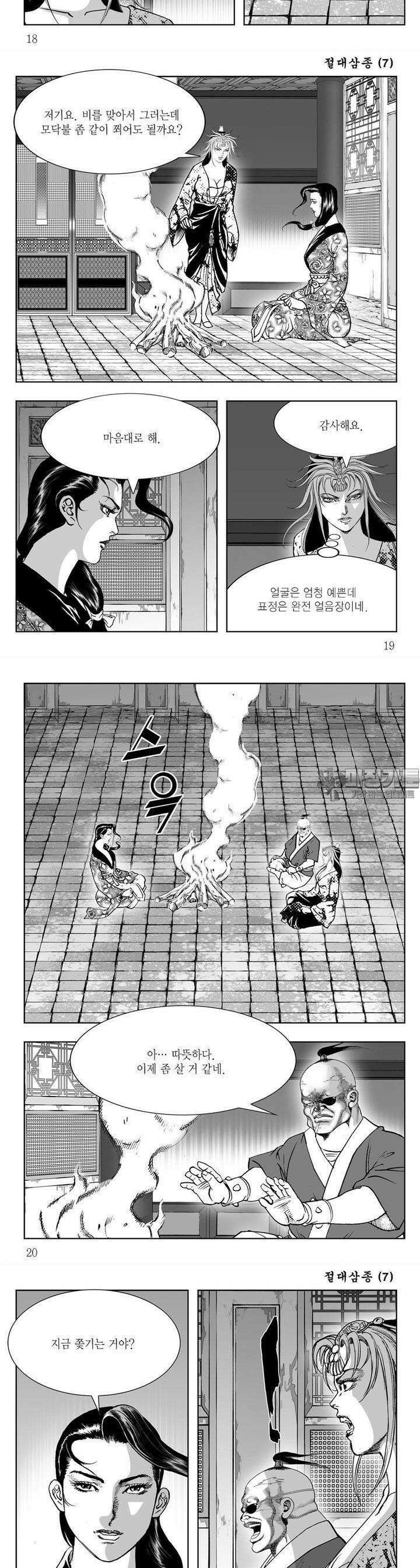 절대삼종 7권 6